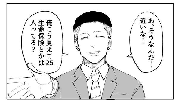 営業「年下？」→態度急変の保険営業がタメ口へ急変！会社員の冷酷な対応に「スカッとした」「すごくわかる」【作者に聞く】