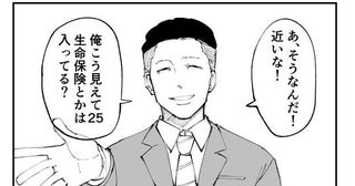 営業「年下？」→態度急変の保険営業がタメ口へ急変！会社員の冷酷な対応に「スカッとした」「すごくわかる」【作者に聞く】