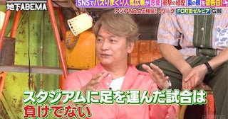  香取慎吾、サッカー日本代表応援団長時代の「不敗ジンクス」を告白 