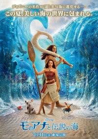 本日公開！実写『モアナと伝説の海』手に汗握るモアナVS“海賊”カカモラの大激闘シーン解禁