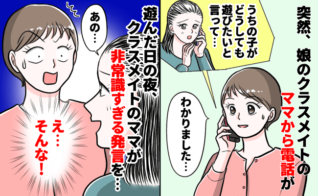 娘と一度遊んだ同級生の母親が高級菓子を持って突然来訪。強い口調で告げられた“驚きの要求”に私は…