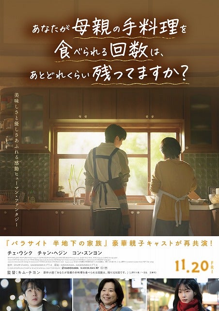 「あなたが母親の手料理を食べられる回数は、あとどれくらい残ってますか？」本予告＆本ビジュアル＆新規場面写真一挙公開