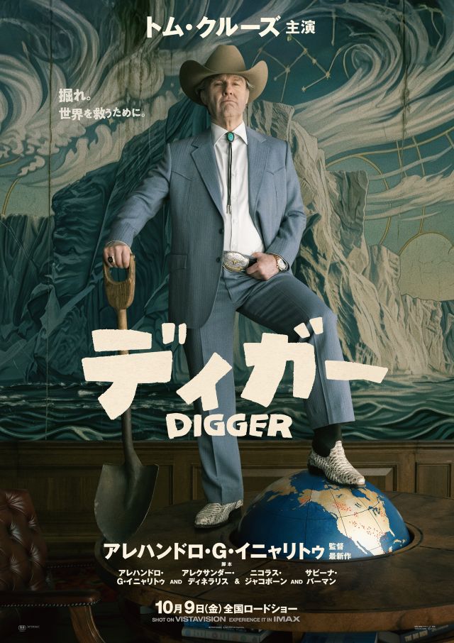 全貌は謎のまま――激レアな撮影現場をチラ見せ！「DIGGER ディガー」貴重な＜16(トム)秒＞のメイキング映像公開