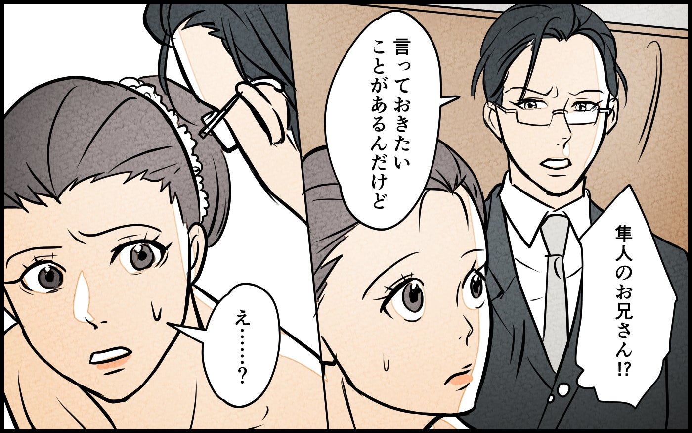 「言っておきたいことがある…」義兄が結婚式の最中に爆弾発言!? 義母の優しさは本物なのか不穏な空気が…！