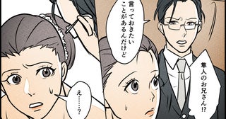 「言っておきたいことがある…」義兄が結婚式の最中に爆弾発言!? 義母の優しさは本物なのか不穏な空気が…！