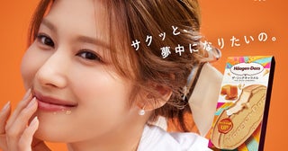 TWICE SANA、サクッとした食感と美味しさを表現！ ハーゲンダッツ 新TV-CM「サクッと、夢中になりたいの。」篇出演