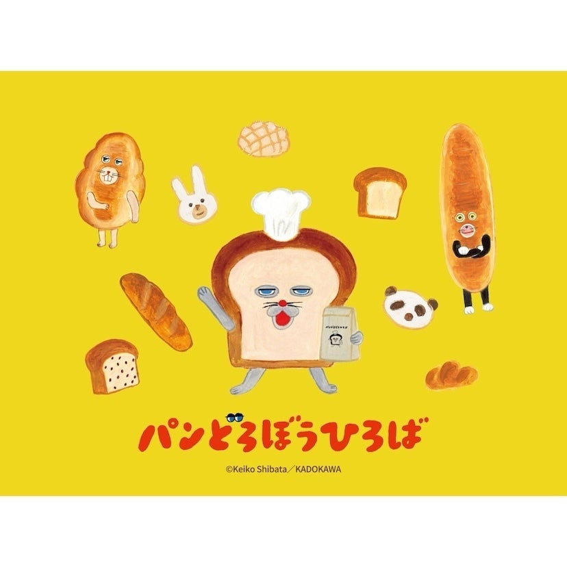 大人気絵本『パンどろぼう』のキャラクター大集合！ 行く前に知っておきたい限定グッズ＆豪華特典まとめ