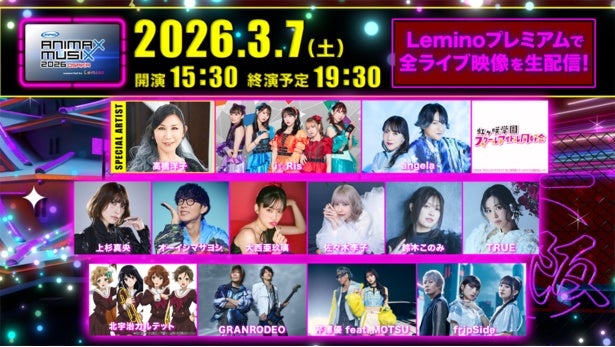 ANIMAX MUSIX 2026 OSAKA」高橋洋子、オーイシマサヨシ、i☆Risらの