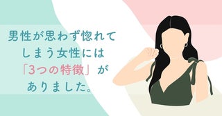 「理由もなく惹かれる...」男性が思わず惚れてしまう女性には「３つの特徴」がありました