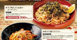 ナポリタンやミートソース、スパゲッティが550円はお得すぎだろ...。「壁の穴」が大感謝祭を開催！