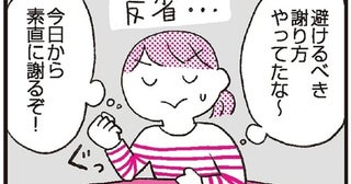 子どもに謝るときはどうしている？３つの気持ちが伝わらない謝り方