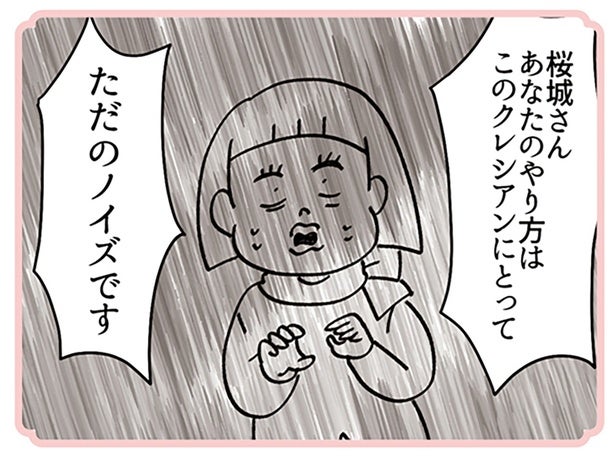 「いい加減まわりを見る気にならない？」上司に酷評された接客スタイル／デパコスカウンターは今日も修羅場です（24）