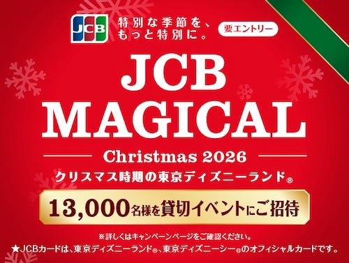  JCB マジカル クリスマス 2026、ショートドラマのメイキング初公開 
