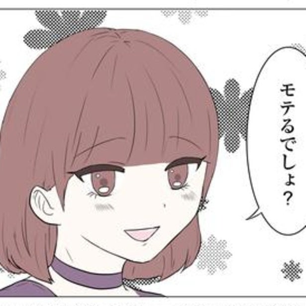 「好かれると冷めてしまう」思わせぶりな態度で男を翻弄、でも幸せじゃない！モテる女が抱える“満たされない”感【作者に聞く】