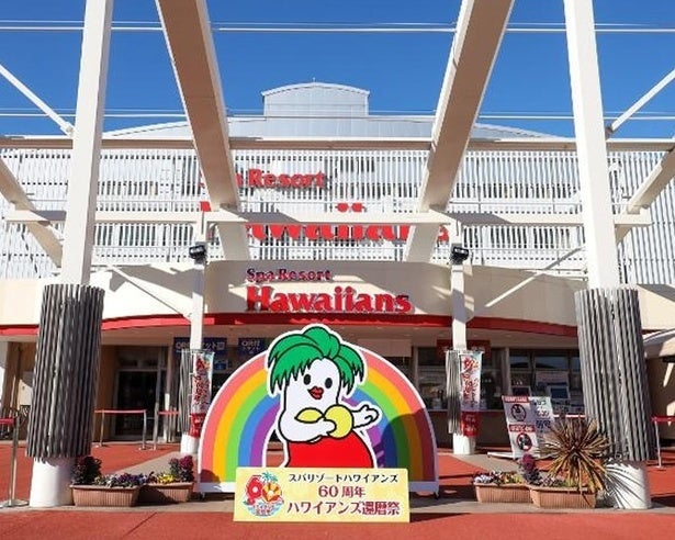 60周年を迎えた「スパリゾートハワイアンズ」がパワーアップ！客室リニューアルや人気ブッフェの新メニュー＆新しい夜のショーがスタート