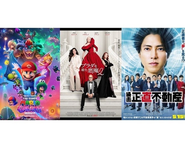 【最新映画ランキング】『マリオ』が1位返り咲き！山下智久『正直不動産』など新作4本がTOP10入り