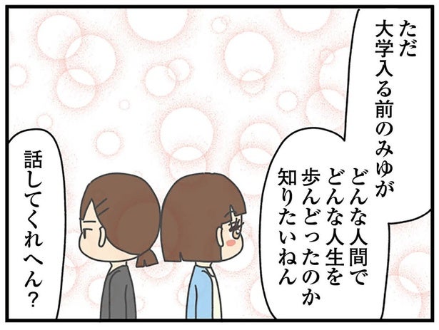 幼児退行を繰り返した女子大生の過去。アラサーが19歳のフリをした理由とは