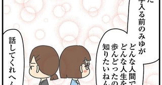 幼児退行を繰り返した女子大生の過去。アラサーが19歳のフリをした理由とは