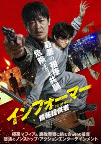『イカゲーム』ホ・ソンテ映画初主演！ 『インフォーマー／情報提供者』11.20公開＆予告解禁