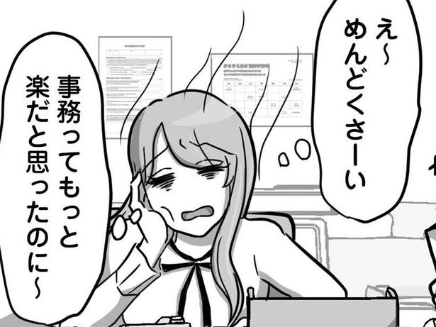 【漫画】「たかが事務」仕事をナメている新入社員。先輩に聞かず、仕事を適当に進めた結果