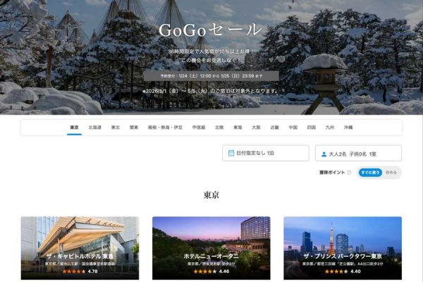 一休、「GoGoセール」開催中1月25日まで