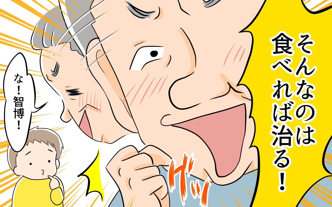 「食べれば治る!? そんなワケないでしょ！」アレルギーの孫に義父が強行突破し妻激怒！ その結末は…