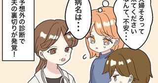 「膀胱炎だと思ったのに」誕生日に、夫婦で婦人科を受診して知った夫の裏切りとは