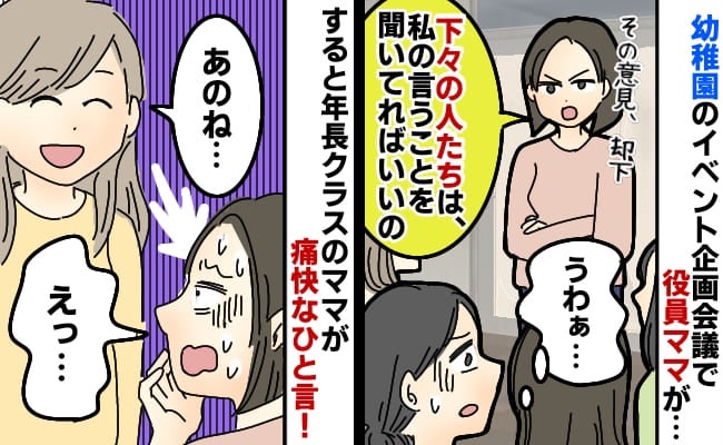 幼稚園の役員ママが「言うこと聞いてなさい」と私たちを「下々の人」扱い！？別のママが痛快なひと言！ - Ameba News [アメーバニュース]