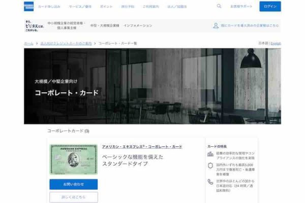 アメックス、コーポレート・カード付帯海外旅行傷害保険の補償内容を改定8月1日出発分から