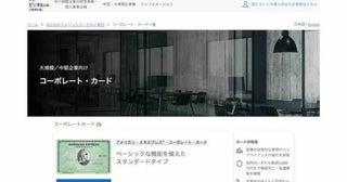 アメックス、コーポレート・カード付帯海外旅行傷害保険の補償内容を改定8月1日出発分から