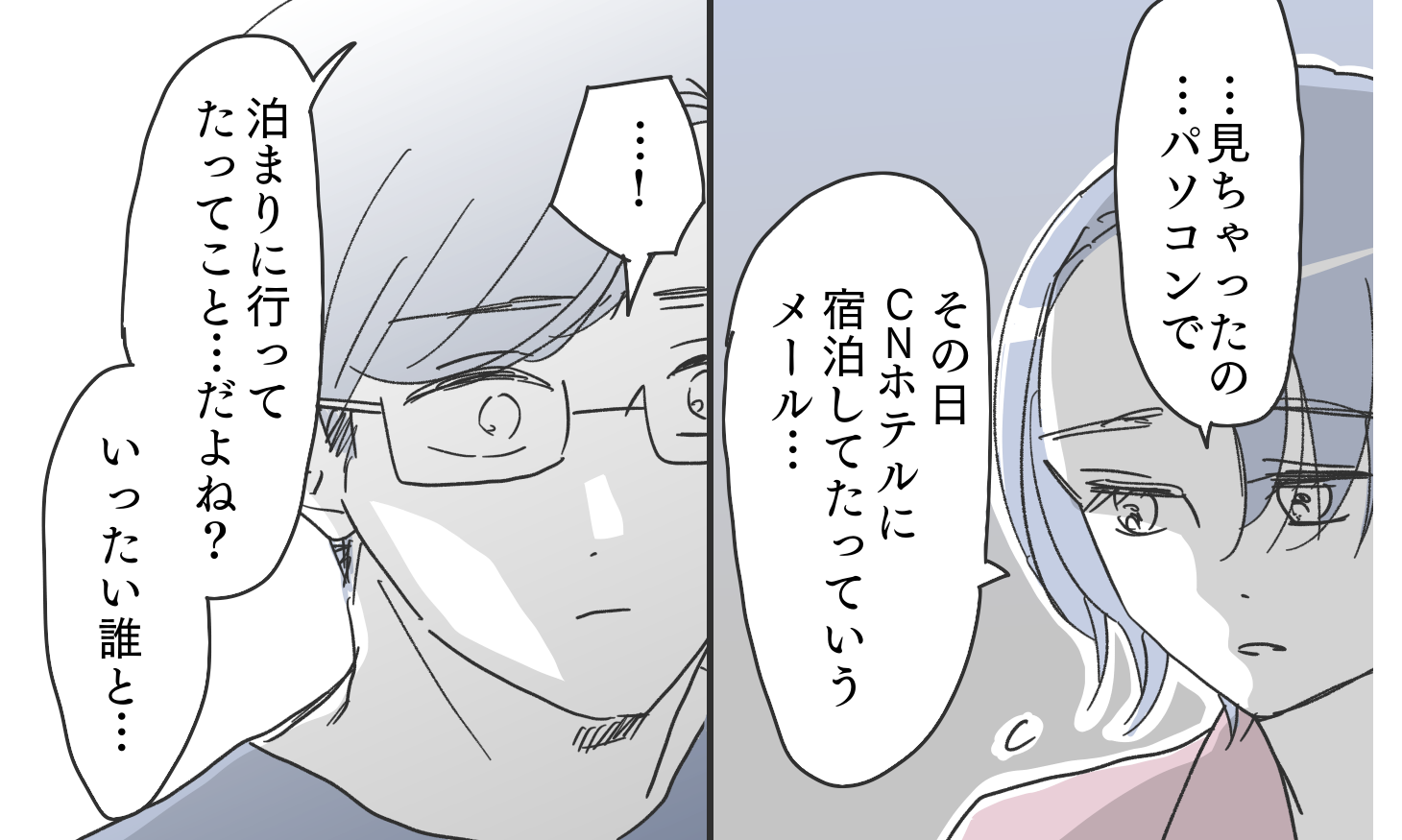 「ホテルに宿泊してたのはどうして…？」疑惑の夫に妻が聞くとその返答は？ 知りたくなかった夫の嘘とは