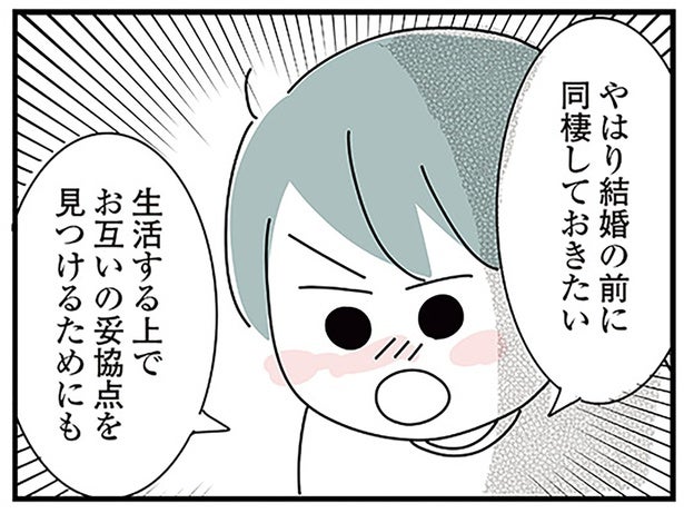 大好きだけど、金銭感覚が違いすぎる。同棲を避ける実家暮らしの彼氏に突きつけた言葉