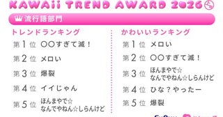 Z世代の流行語1位は「〇〇すぎて滅！」、第2位は？新しいけど懐かしくて楽しい最新トレンドウォッチ！