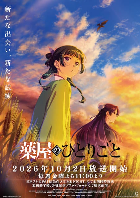 「薬屋のひとりごと」第3期が10月2日放送開始謎の仙女役に上田麗奈、OP主題歌をヨルシカが担当最新PV＆キービジュアル公開