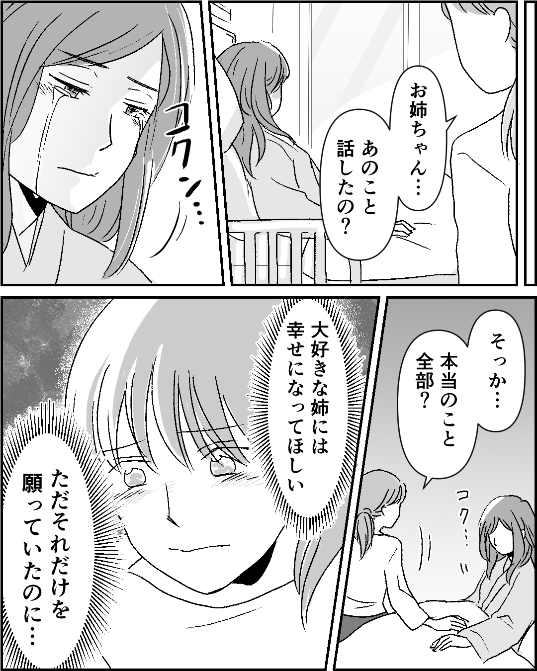 「お腹の子は婚約者の子じゃない」幸せになってほしかった姉の衝撃告白…それでも隠し通すと言い張る姉に妹は