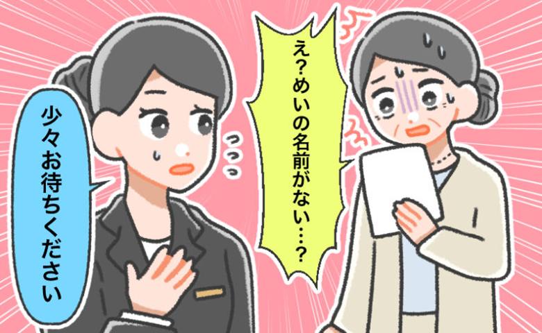 披露宴に招かれたはずなのに式場に名前がない！「その方のご結婚式は…」スタッフが告げた思わぬ事実