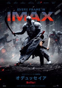 映画『オデュッセイア』IMAX先行上映が決定！“特別ビジュアル”3種も解禁に