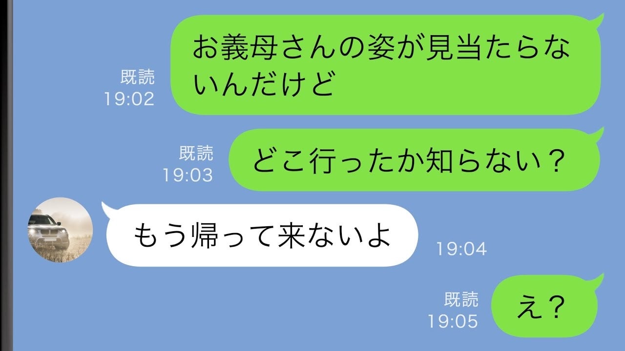 夫「母さんはもう帰ってこない」同居中の義母が失踪？→嘘に踊らされた嫁姑…壮絶な結末！