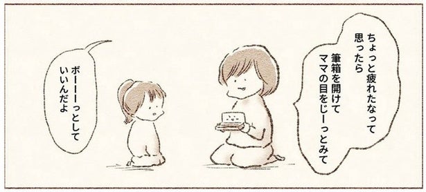 「ぼーっとしていいんだよ」頑張りすぎる娘が心配で。母親が考えた筆箱作戦／娘が小1で不登校になりました（2）