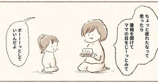 「ぼーっとしていいんだよ」頑張りすぎる娘が心配で。母親が考えた筆箱作戦／娘が小1で不登校になりました（2）
