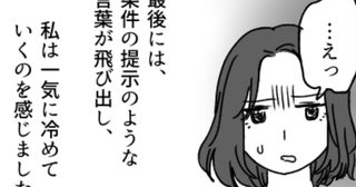 「僕と結婚すれば一生安泰。だけど…」高収入の経営者とデートしたら…突きつけられた条件とは！？