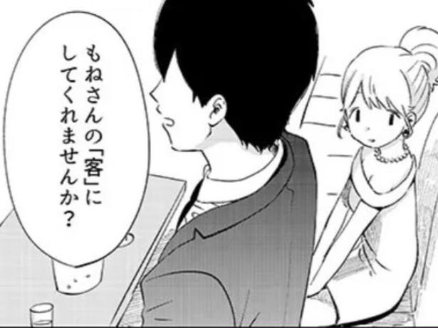 【漫画】出会いは新米ホステス時代。「僕を客にして」と優しく微笑んだ彼を、私は心の底から愛していたのに――！