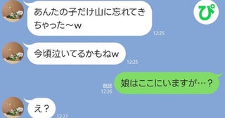 義母「あんたの子だけ置いてきた♪」私をいびるために娘を山に置き去り→でも娘は私の隣に…真相とは？