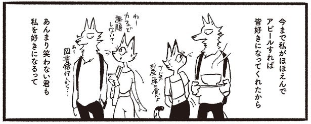 私がほほえんでも好きになってくれない。彼が優しい顔を向ける相手