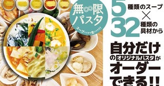 【千葉県印西市】「東京オリーブ千葉ニュータウン駅前店」にてアレンジ無限の「無限パスタ」がスタート