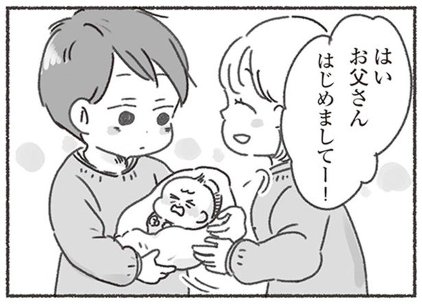 「お父さんはじめまして！」生まれたばかりの娘を渡されても夫は無表情のまま／夫と心が通わない（5）