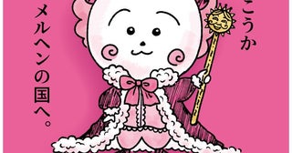 「コジコジ」の漫画原作30周年をともに祝おう大阪・なんばでアニバーサリーイベントを開催