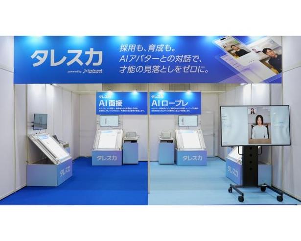 AIアバターを活用して“才能の見落とし”をゼロに！最新の採用・人材育成支援サービス「タレスカ」とは？