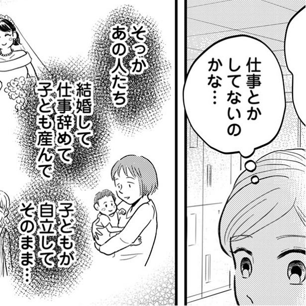 夢にまで見た「結婚」が叶った女性。“専業主婦”に憧れていたけれど「なんか違うかも…」!?【既婚者の作者にも話を聞いた】