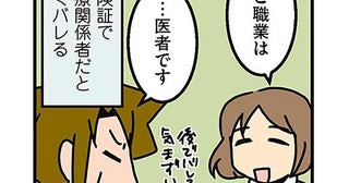 「ご職業は」「医者です」再検査の通知が来て大腸カメラを受けに行った話